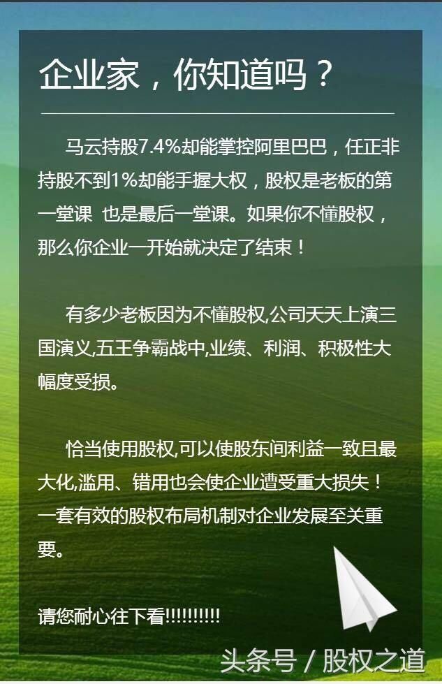 合伙人制度分配协议、进退机制、员工持股体系