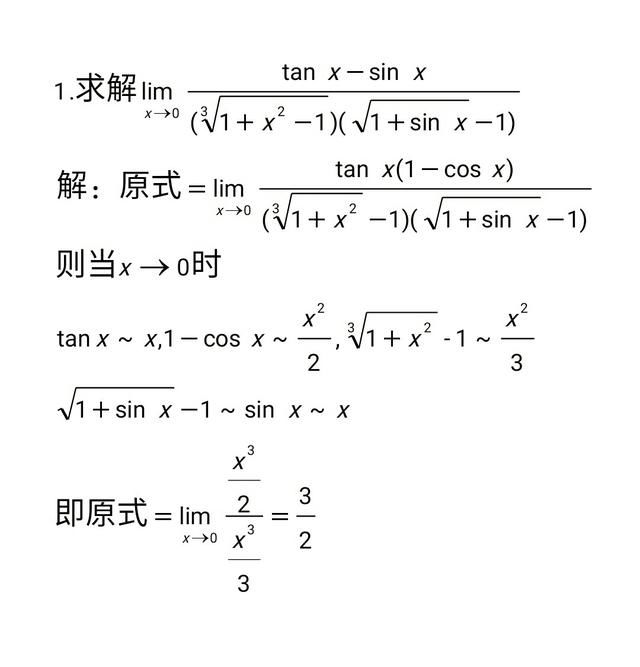 等价无穷小的常见陷阱,快来看看吧!满满的干货