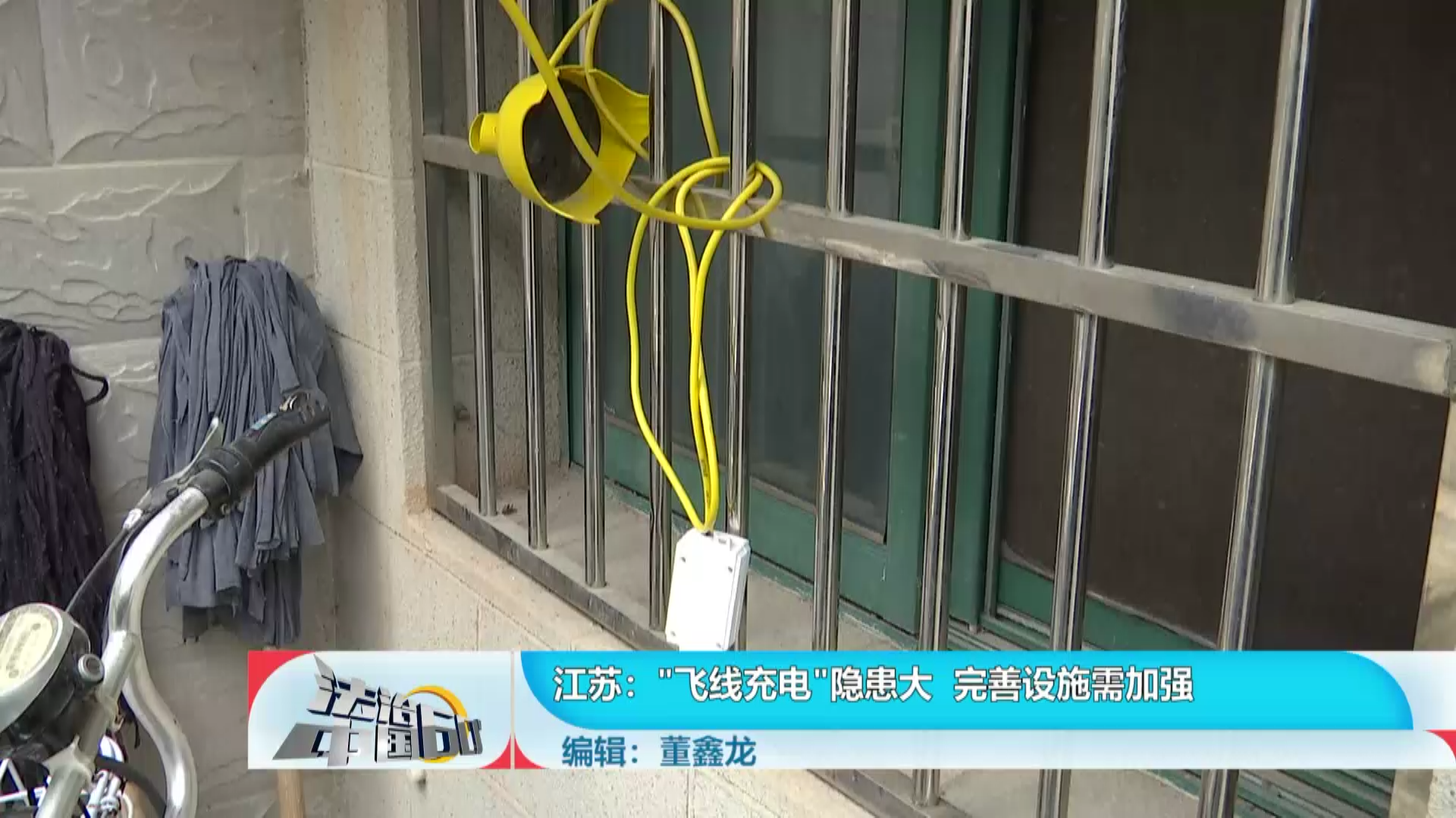 “飞线充电”隐患大 完善设施需加强_北京时间