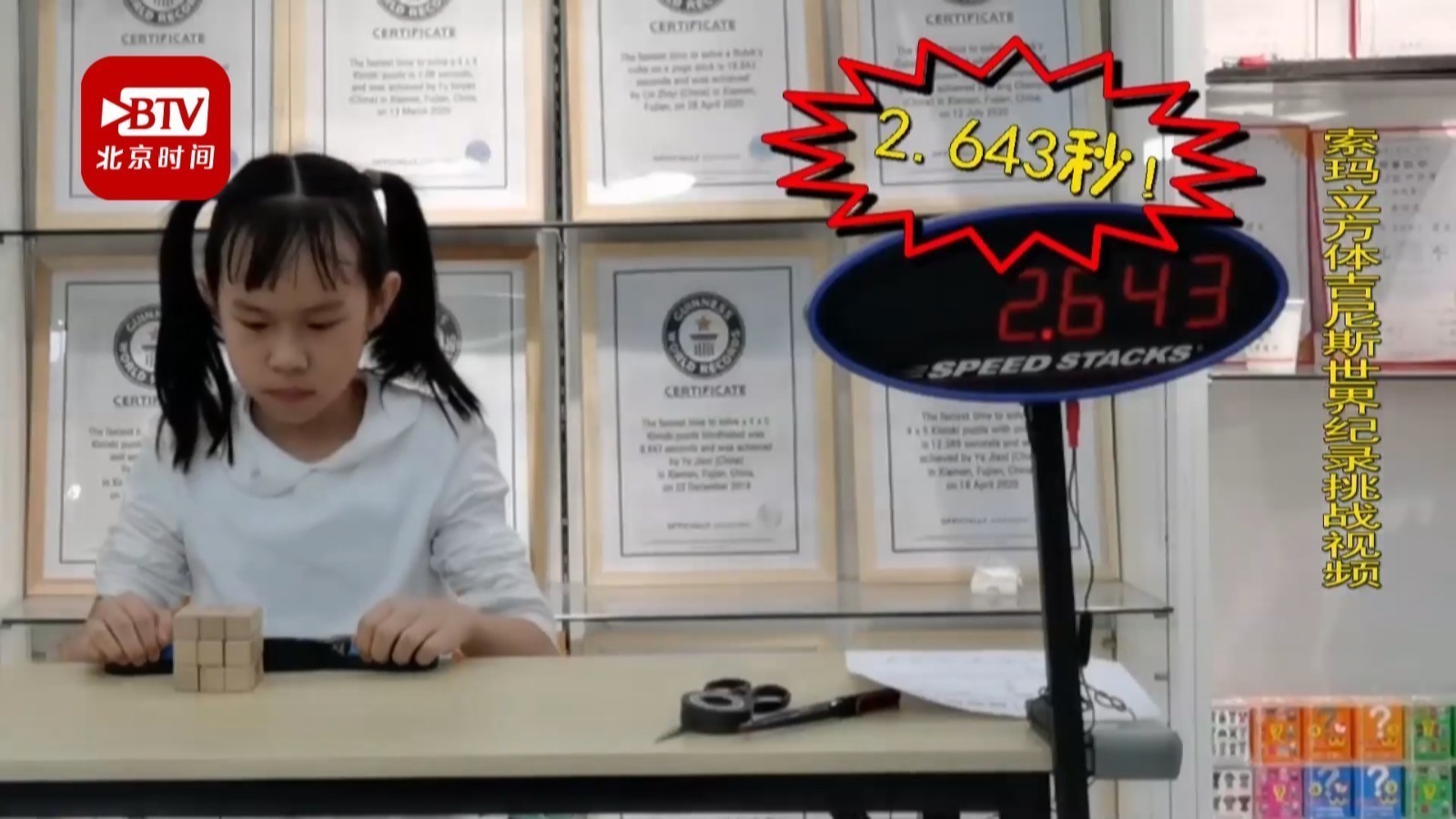 太牛了！2.643秒 小学生打破索玛立方体世界吉尼斯纪录