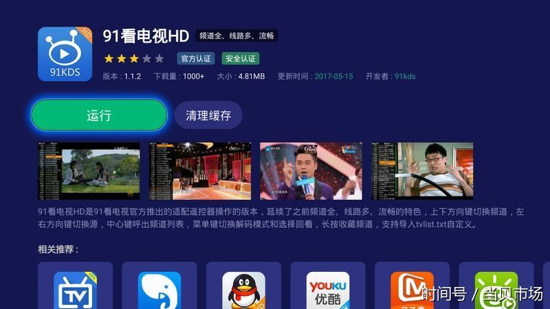 业界口碑最好的四款电视直播app,秒切秒播超流