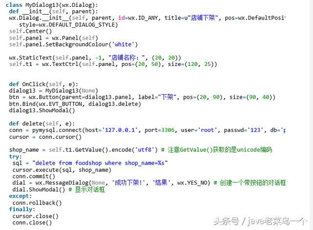 用python写一个外卖信息管理系统 在学习写项
