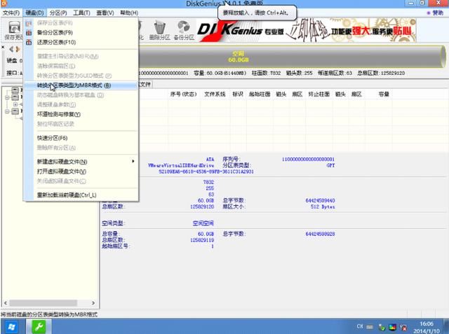 win10重装win7|硬盘分区GPT分区转MBR教程