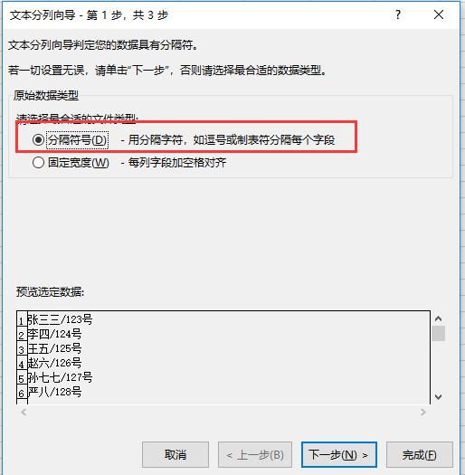 Excel将一个单元格的内容拆分成多个单元格,这
