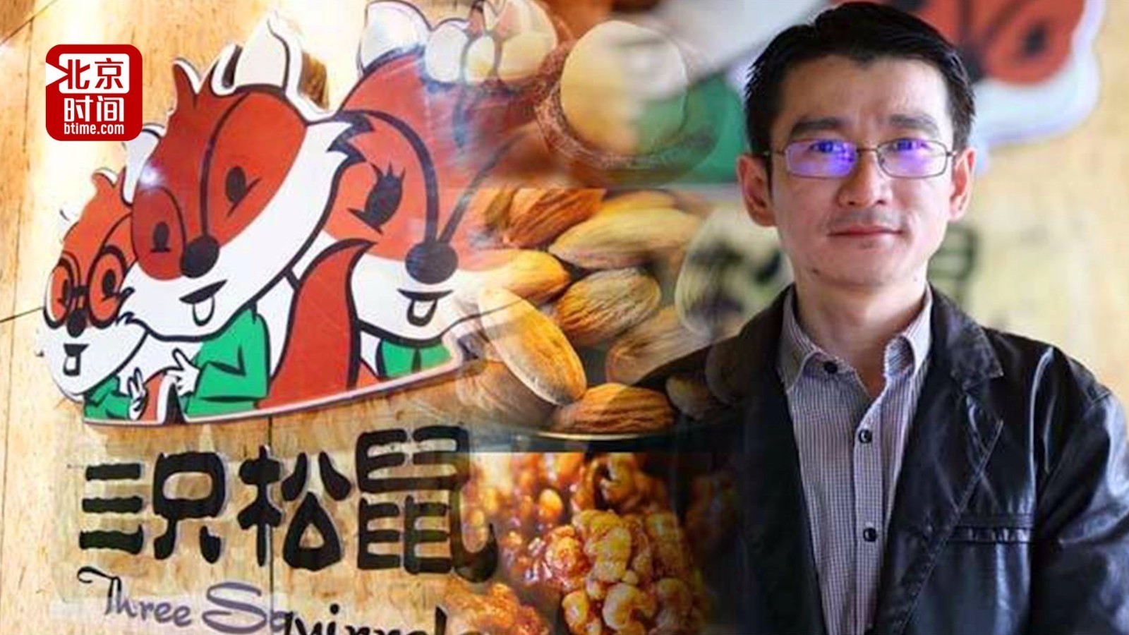 三只松鼠创始人任"首席洗脑师":我就是洗脑 你愿不愿意信吧