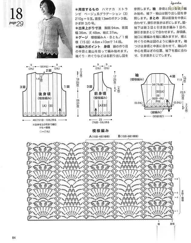 钩针编织教程图解 夏季镂空钩织女士钩衣背心