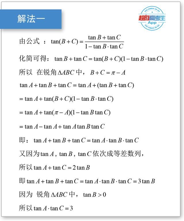 高中数学解题研究,三角函数与数列综合知识,必
