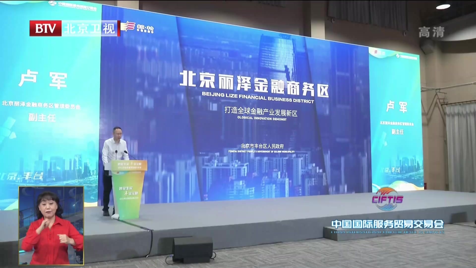 服贸会丰台区推介沙龙举行 众多国内外知名企业齐聚