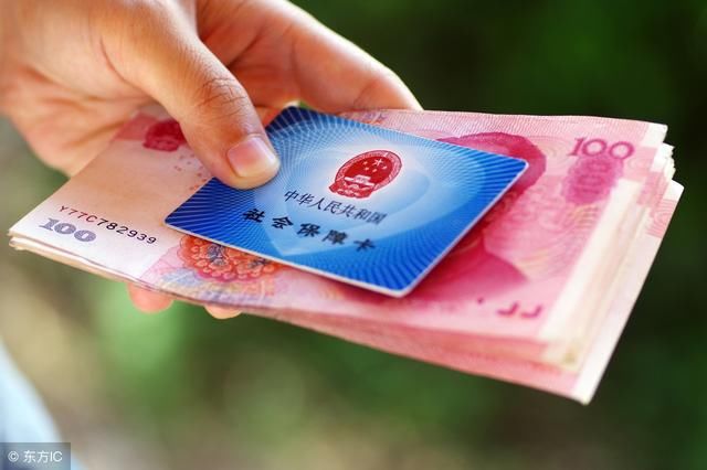 注意:从今年开始,农民补缴9万元,每月就可以领