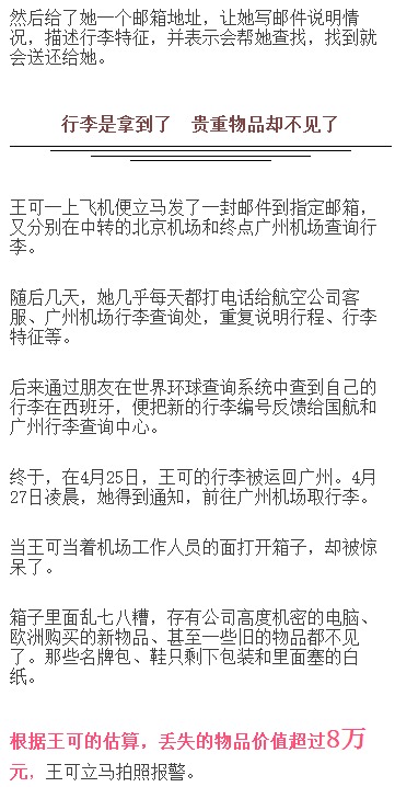 女子坐飞机只因少了这个动作 8万块钱