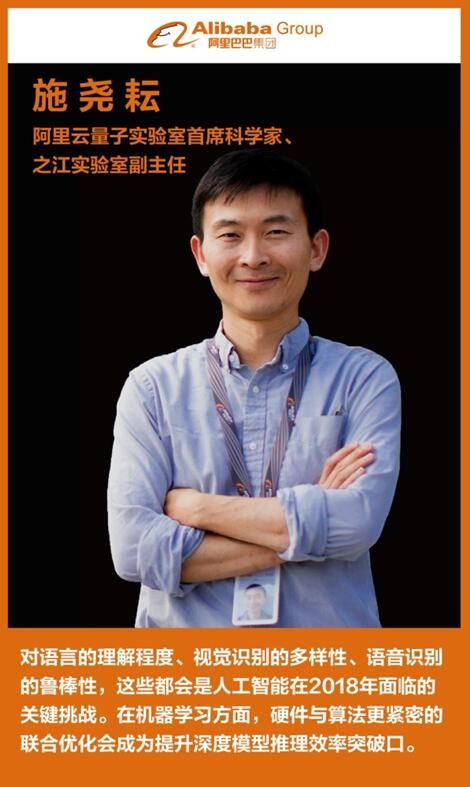 2018年科技怎样改变世界?阿里12位科学家这样