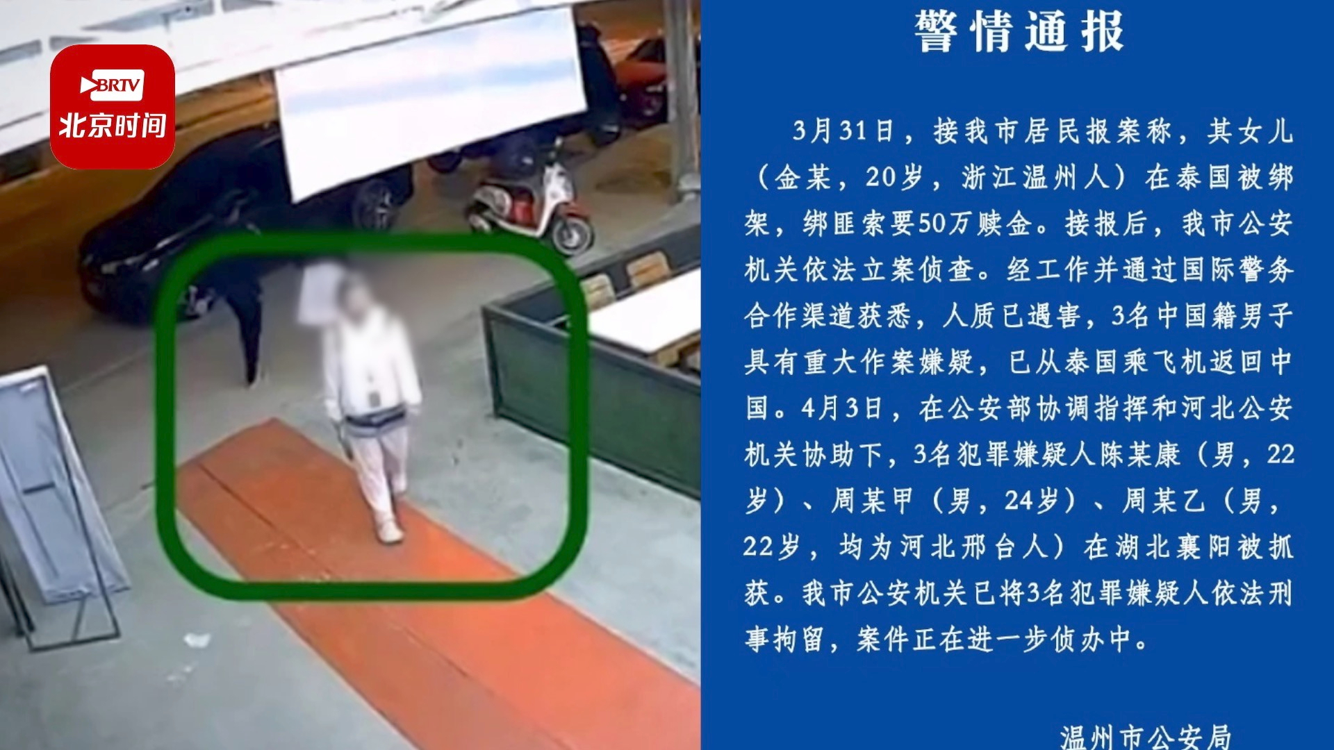 中国驻泰国使馆通报一留学生在泰遇害案 已拘留三名嫌犯_凤凰网视频_凤凰网
