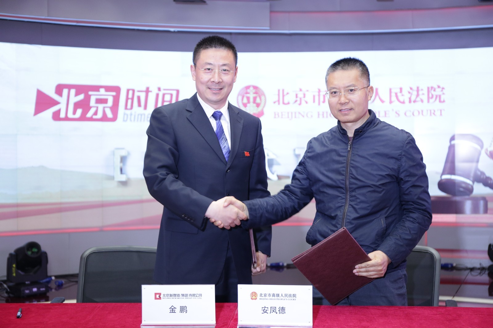 市高级法院与北京新媒体集团举行战略合作签约仪式