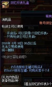 DNF:新职业枪剑士预约送4个史诗装备,这就是