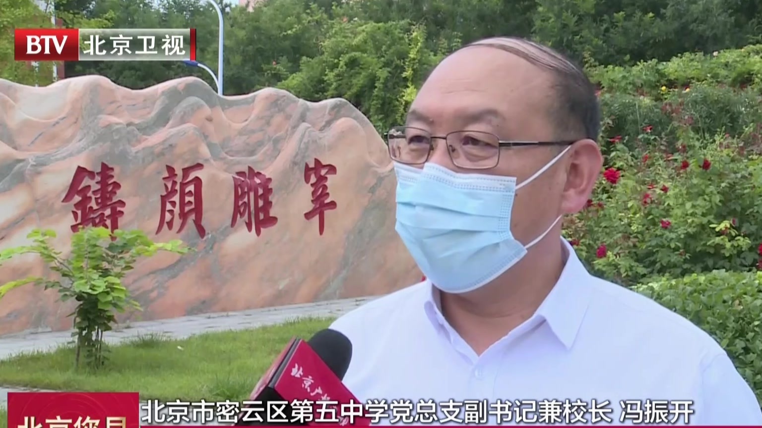 新学年  密云百余名校长教师开始轮岗