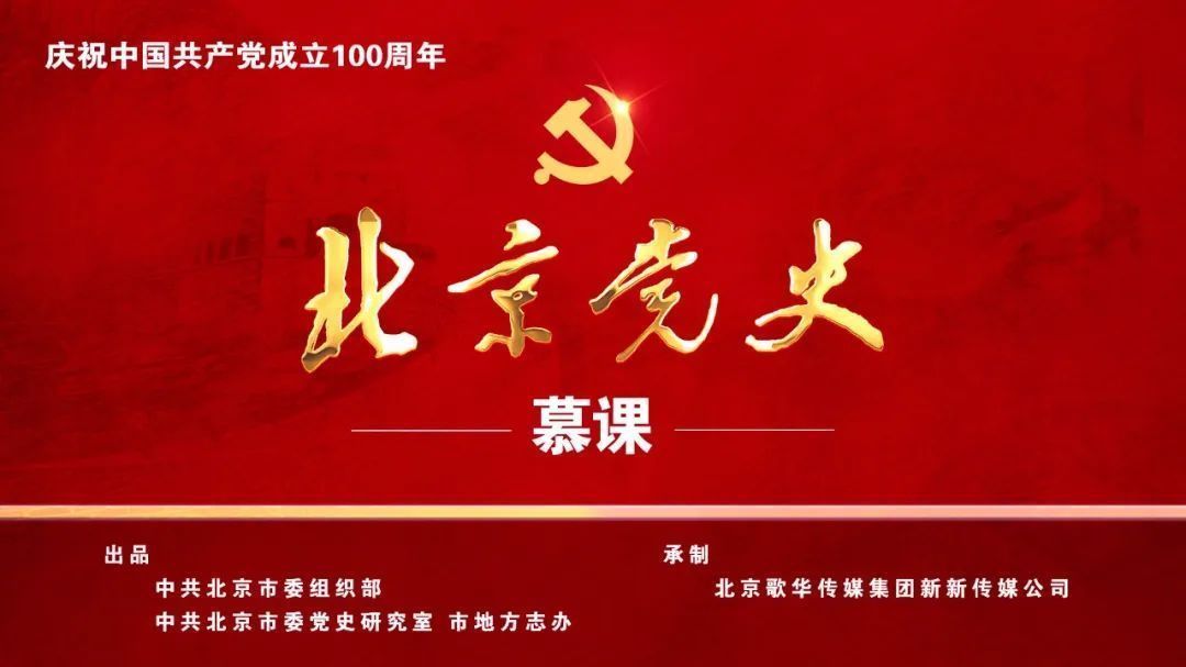 【北京党史慕课】第83课 “闲棋冷子”阎又文 【北京党史慕课】第83课 “闲棋冷子”阎又文