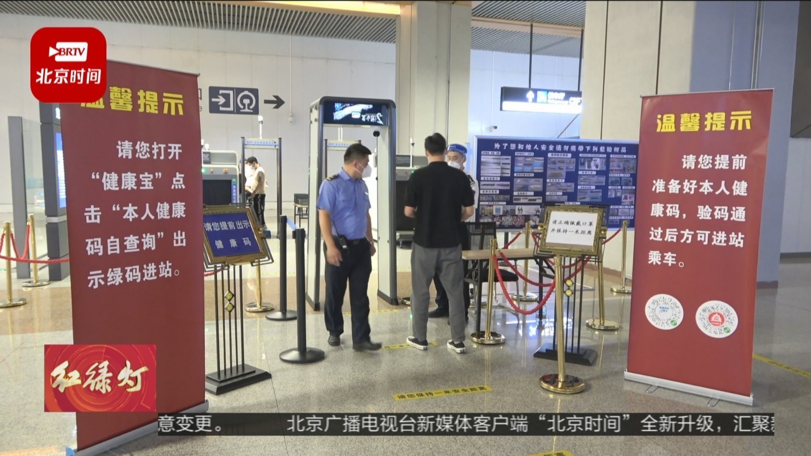 北京朝阳火车站流量降四成 严格落实疫情防控措施