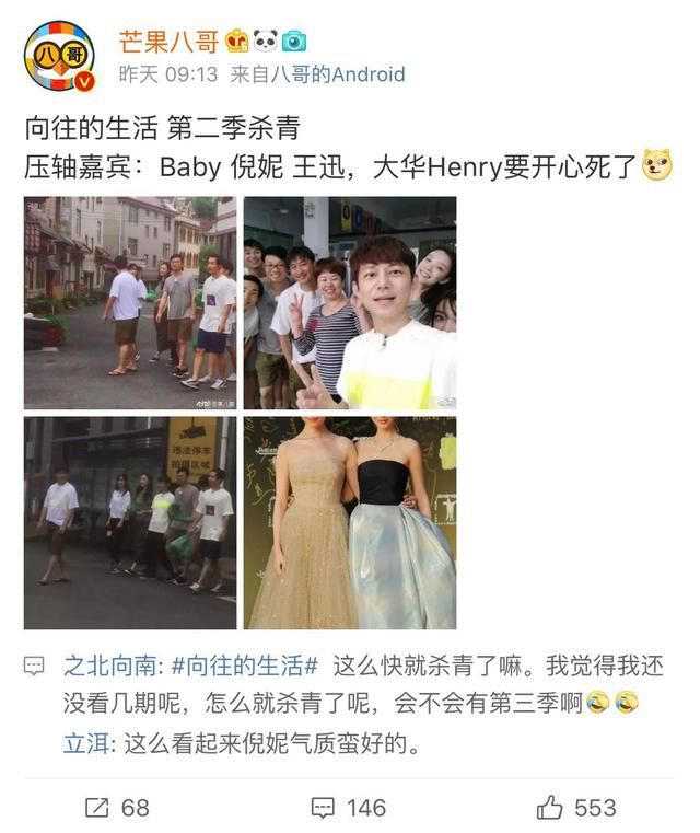 王迅、Angelababy、倪妮参加《向往的生活2》