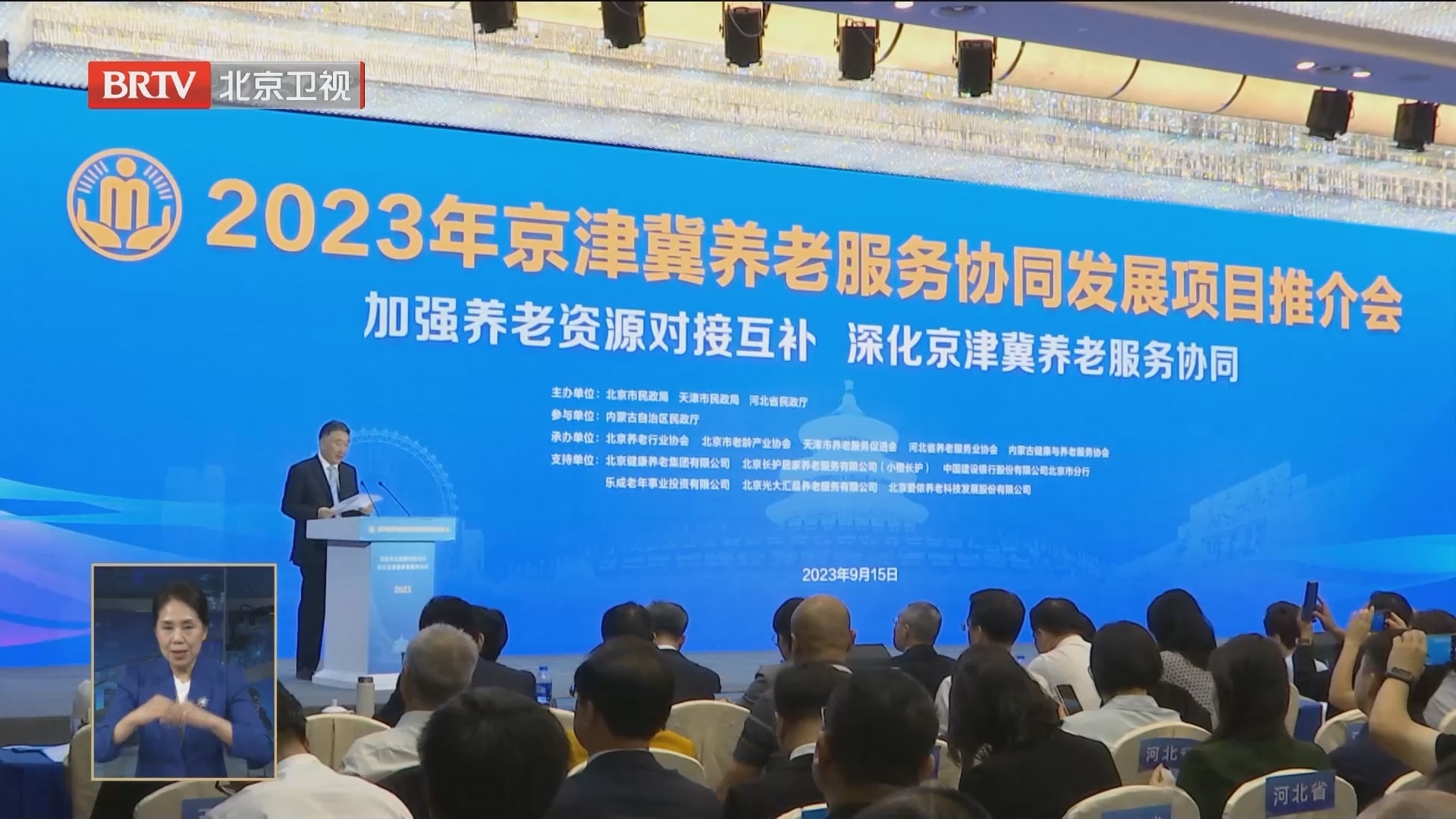 京津冀携手打造养老服务协同示范区 京津冀携手打造养老服务协同示范区