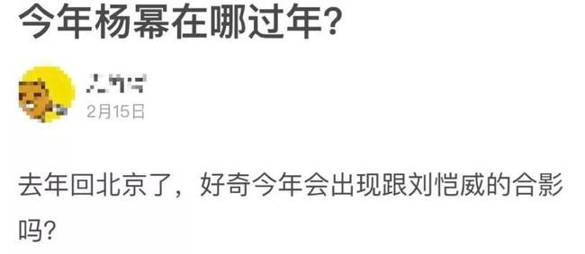 杨幂不回香港过年的真相,被她爸爸暴露了!刘恺
