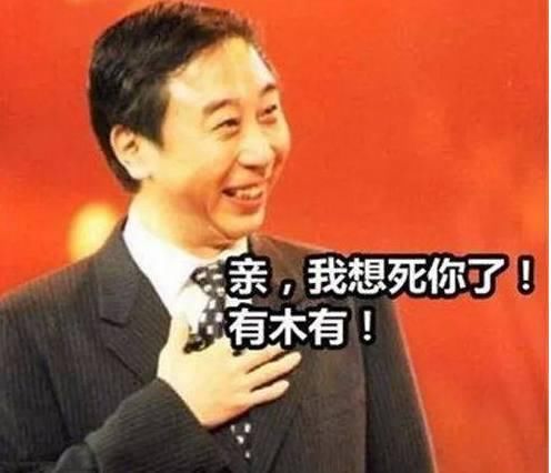 周润发生日宴,赵本山生日宴,冯巩生日宴,差距不