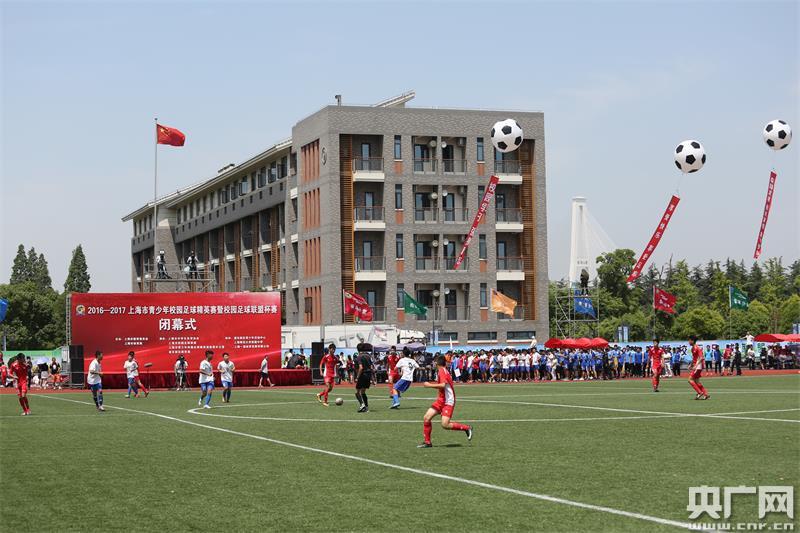 2016-2017上海市青少年校园足球精英赛暨上海