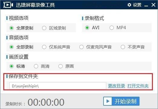 电脑微信视频聊天想要录制下来?使用迅捷屏幕