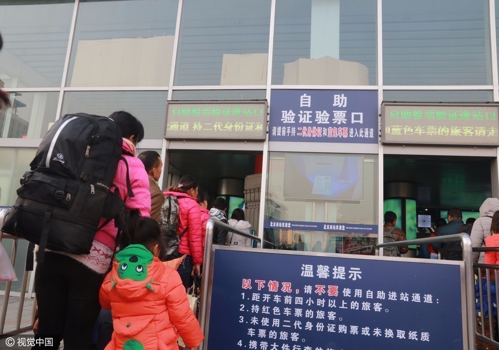 北京西站开自助验证验票进站通道 可