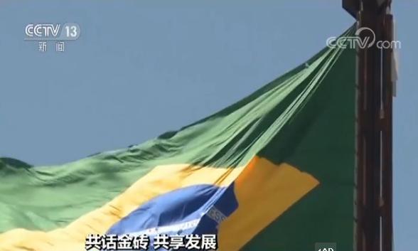 巴西总统府官员:希望搭上中国技术发展快车 期待金砖机制造福更多人 巴西总统府官员:希望搭上中国技术发展快车 期待金砖机制造福更多人