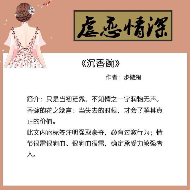 五本文笔赞剧情佳的虐文:甜文看腻了?来点虐心