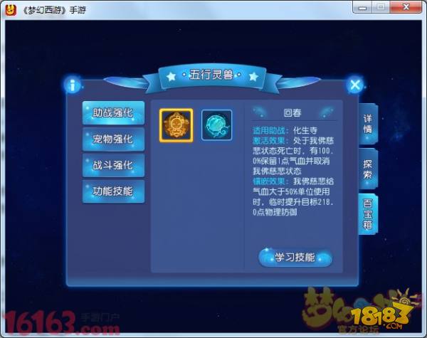 梦幻西游手游星辰之路玩法 喂养灵兽有什么用