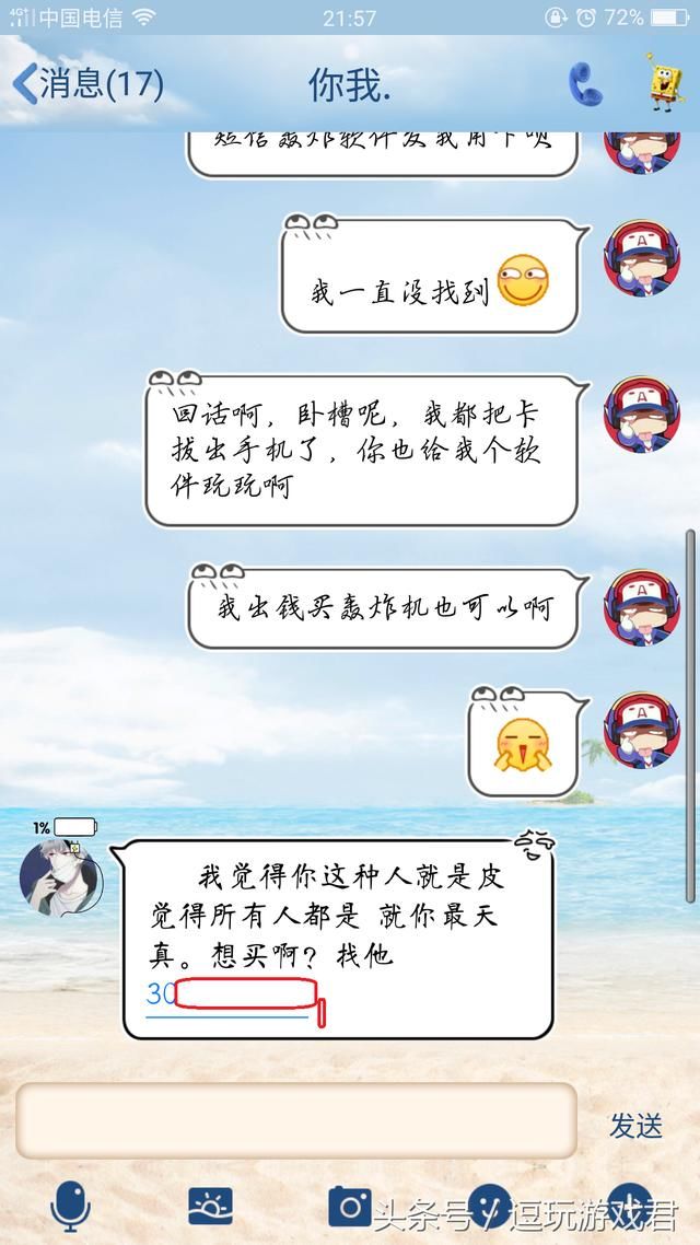 DNF:直播揭秘~吃鸡租号买号骗局~ 骗子太厉害