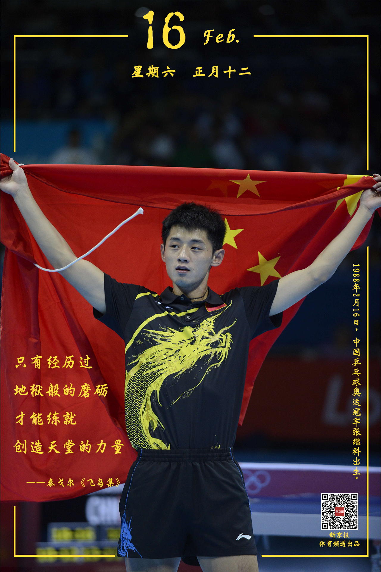 张继科巴黎世乒赛卫冕九周年 13年巴黎世乒赛张继科对许昕 张继科巴黎世乒赛卫冕九周年 13年巴黎世乒赛张继科对许昕