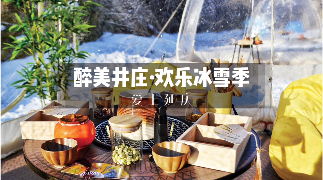 延庆区井庄镇碓臼石景区“暖胃又暖心”冬天原来是这样的 延庆区井庄镇碓臼石景区“暖胃又暖心”冬天原来是这样的