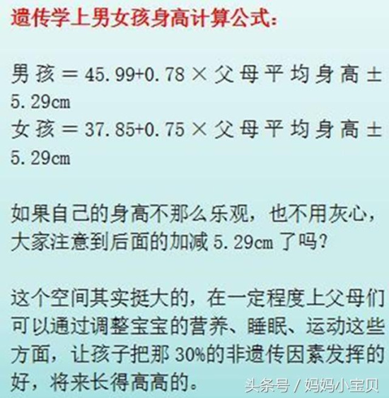 0-10岁儿童身高体重标准、遗传身高计算法和长高因素
