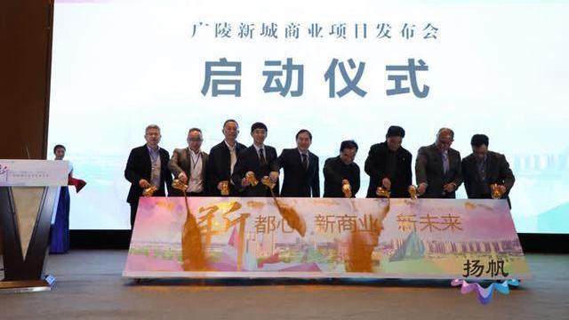 打造扬州都市新“中心” 广陵新城启动商业配套招商发布 打造扬州都市新“中心” 广陵新城启动商业配套招商发布