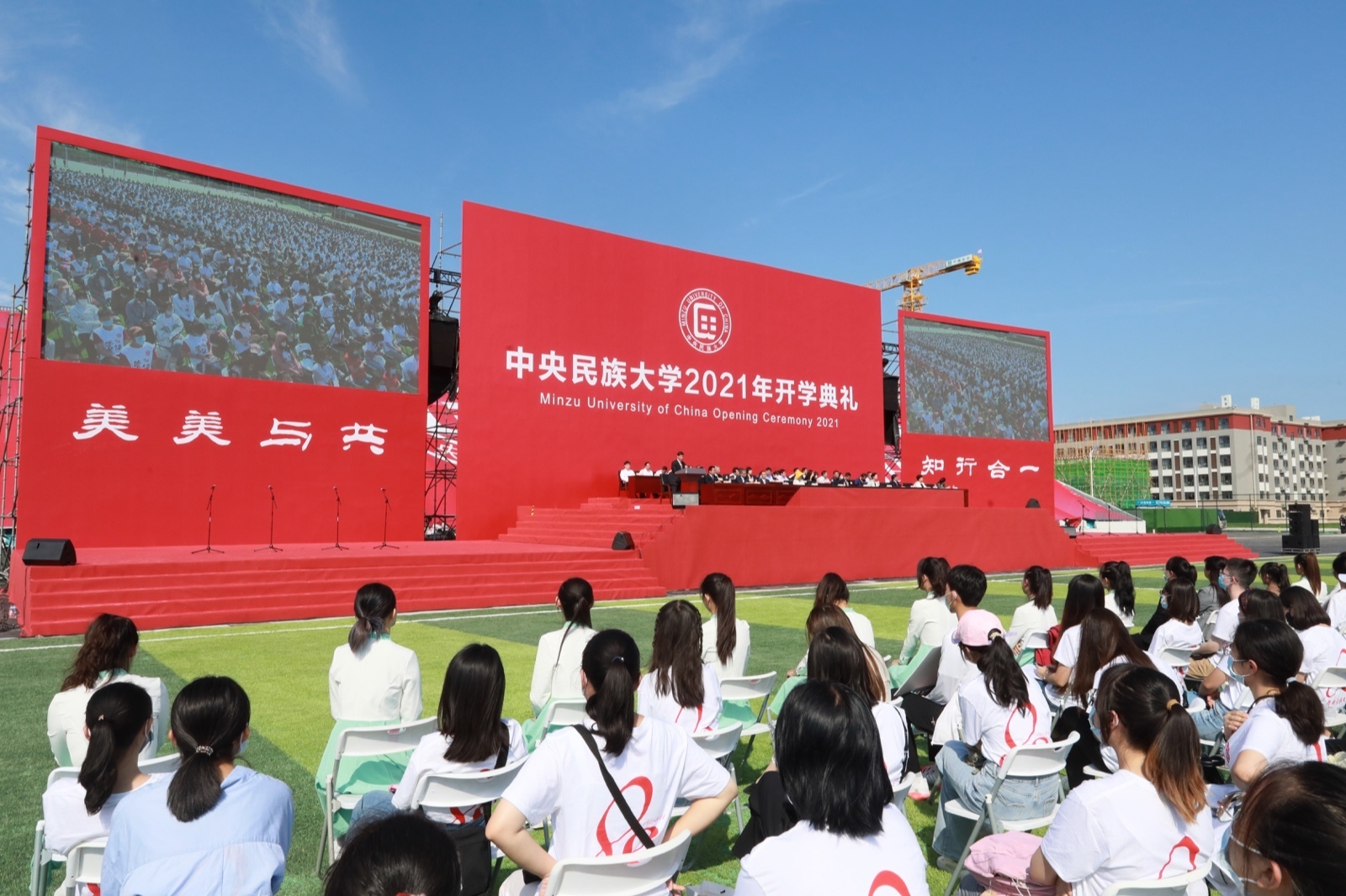 正式启用丰台新校区中央民族大学2021开学典礼举行