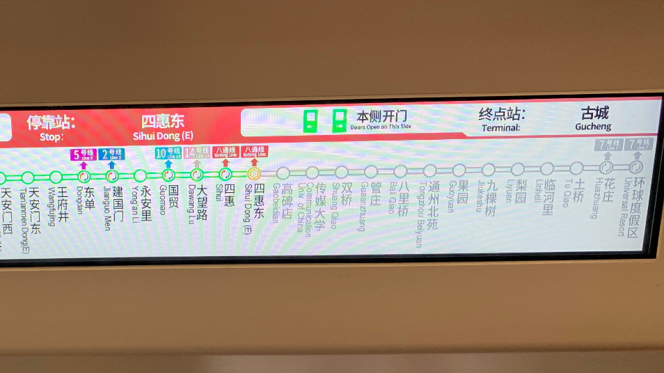 天安门到副中心不用换车！贯通前夜 直击1号线八通线跨线倒接工程