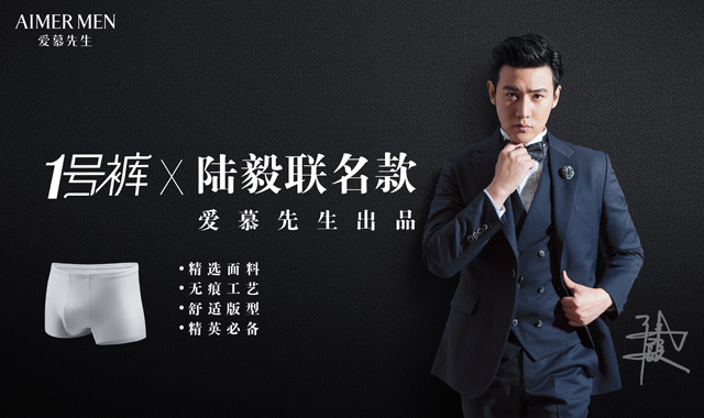 陆毅演绎全新广告大片(图片来源:爱慕品牌)