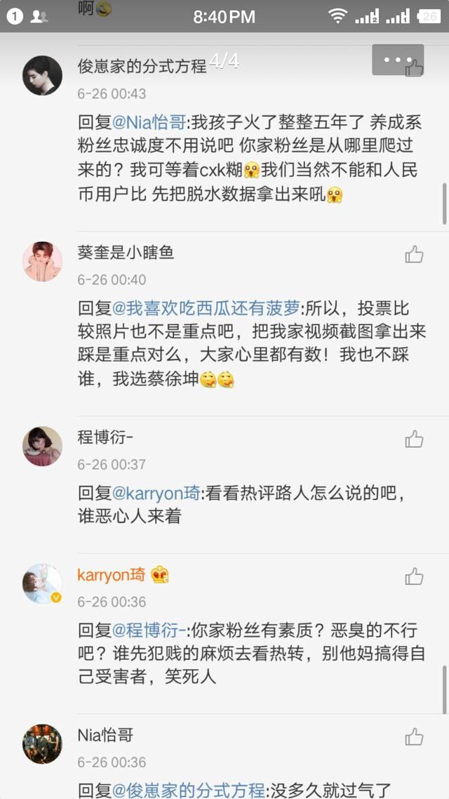 王俊凯和蔡徐坤撞衫,竟引发双方粉丝微博对撕