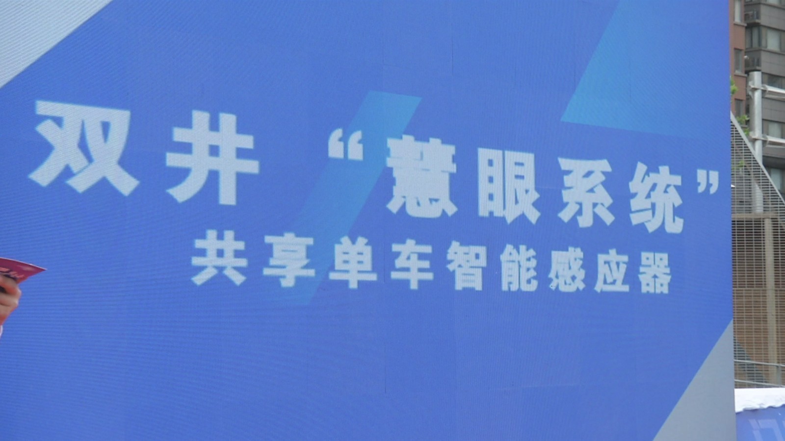 双井划分四大战区:实行共享单车智能监测 打造门前三包示范街区 双井划分四大战区:实行共享单车智能监测 打造门前三包示范街区