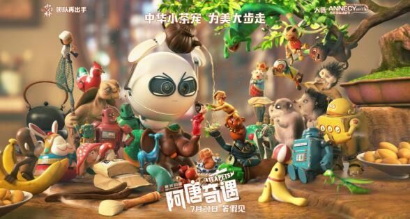 暑期热悠悠,茶宠解千愁!优漫主持人陪你一起看消暑大片啦!