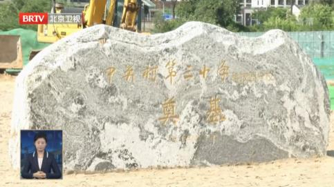 中关村科学城北区25个教育配套项目2022年完工 中关村科学城北区25个教育配套项目2022年完工