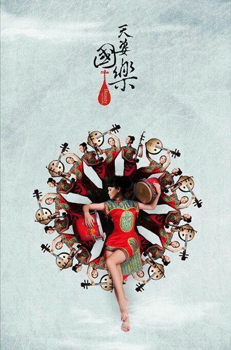 成都天姿国乐《丝路琵琶行》交流活动举行 成都天姿国乐《丝路琵琶行》交流活动举行