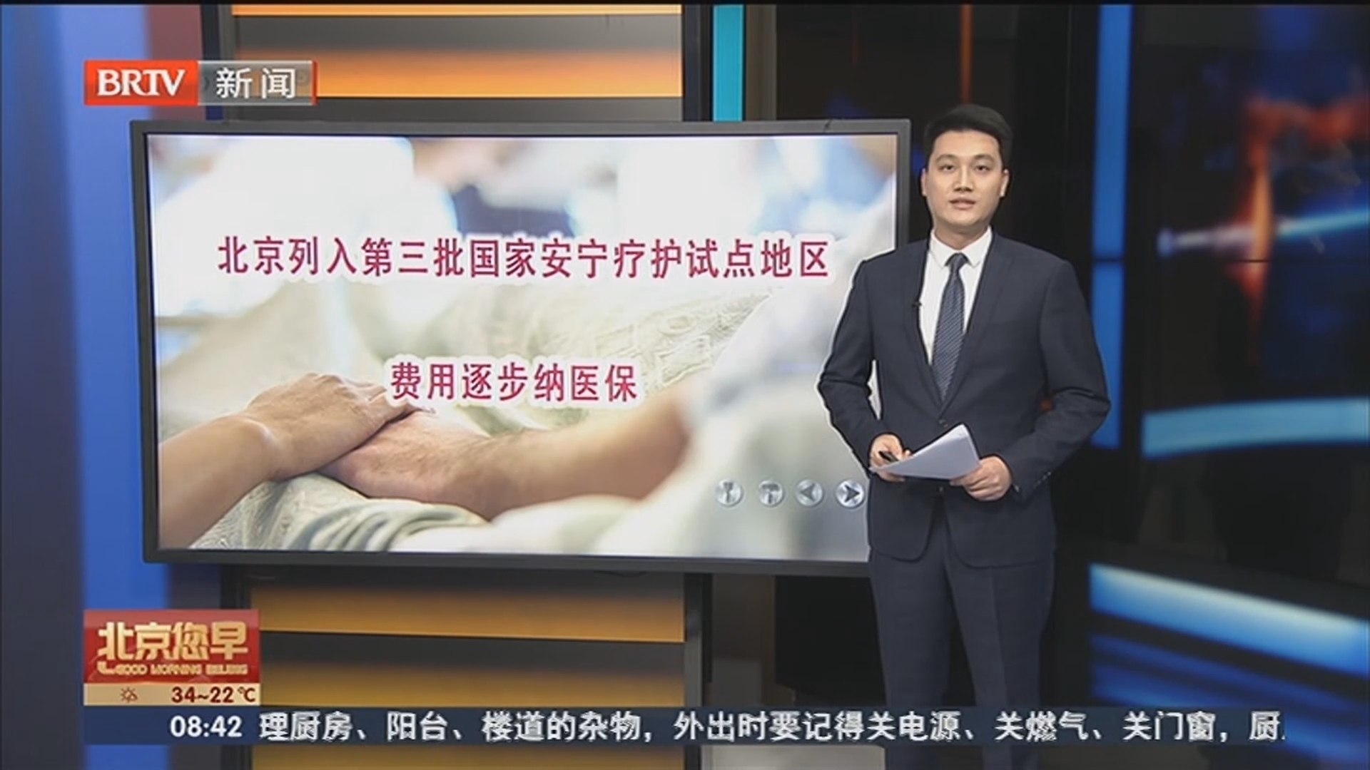 北京列入第三批国家安宁疗护试点地区 费用逐步纳医保