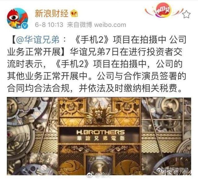 华谊兄弟称手机2正常拍摄,网友:崔老师,该曝光