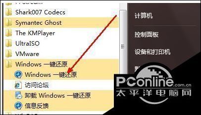 win7系统还原按哪个键?一键还原win7系统的方