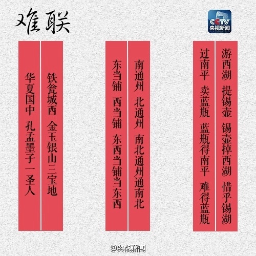 难联,拆字联,谐音联都是啥?送你几幅感受下