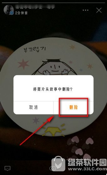 新浪微博发的故事怎么删除 微博故事删除方法