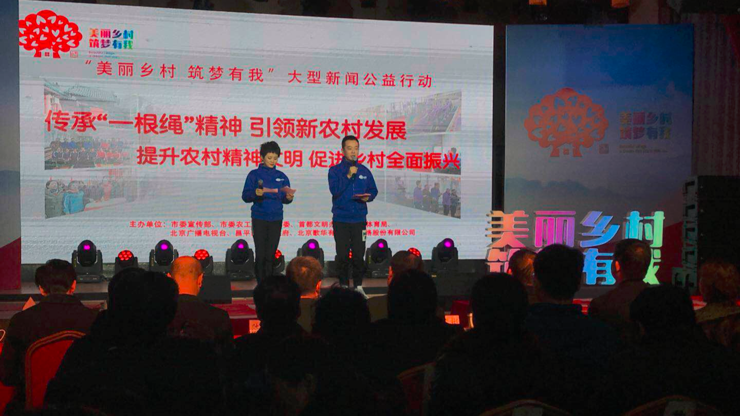 “美丽乡村”居庸关主题活动传承“一根绳”精神 “美丽乡村”居庸关主题活动传承“一根绳”精神